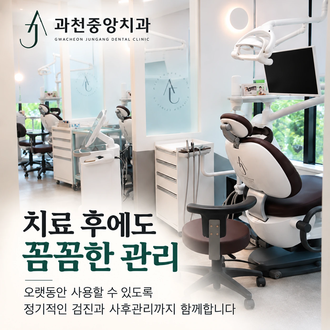 치료 후 정기 검진과 관리