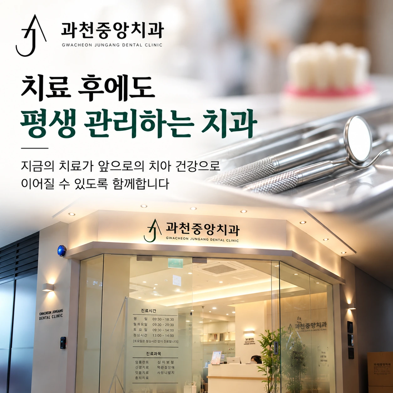 치료 후에도 이어지는 치아 관리