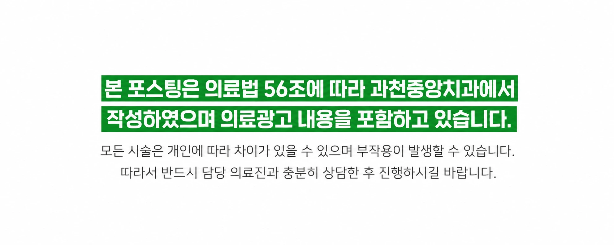과천중앙치과 의료 정보 및 개인별 진료 차이 안내